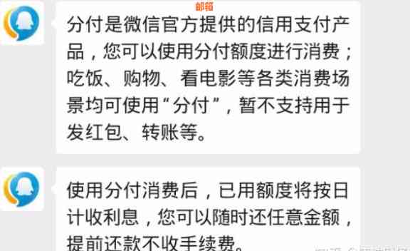 分付额度是否可用于消费？如何使用？相关问题解答