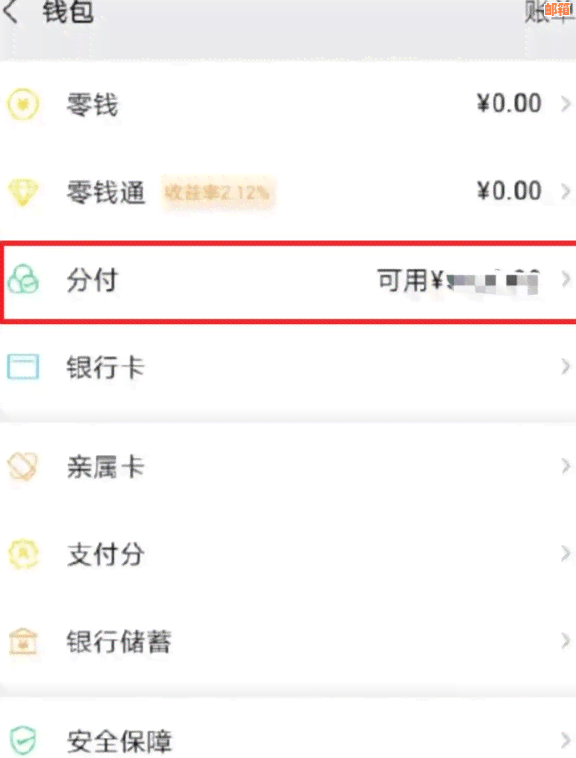 分付额度能直接还信用卡吗