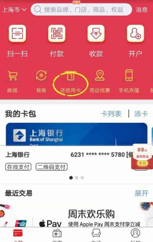 用云闪付还信用卡好不好，手续费多少？