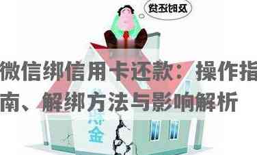 微信信用卡还款全流程指南：掌握正确操作技巧，避免逾期困扰