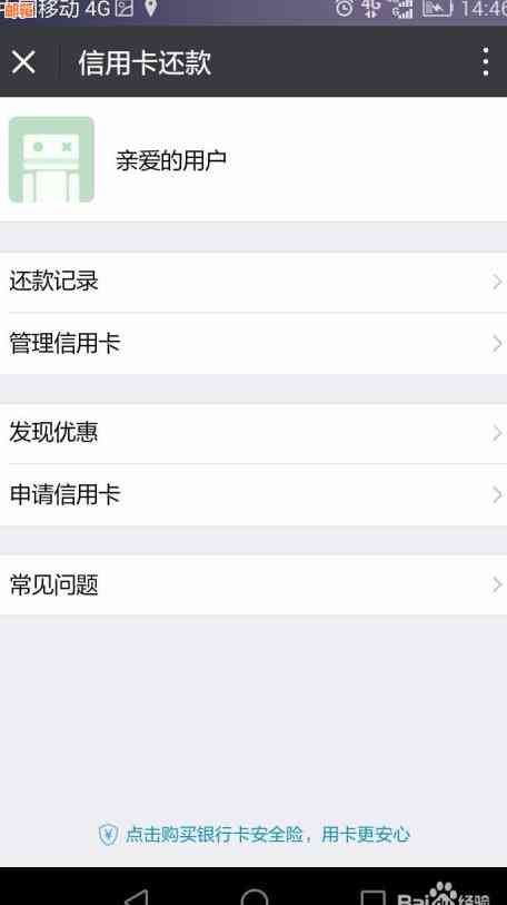 信用卡怎么在微信上面还
