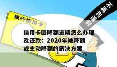 2020年信用卡被降额：信息、原因及应对措