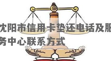 沈阳有帮还信用卡的吗