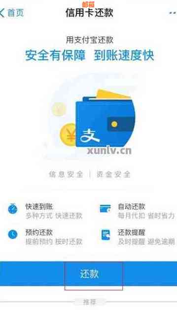 支付宝信用卡还款上限解除及限额查询方法