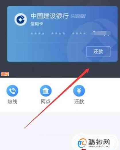 建设银行网信用卡怎么还