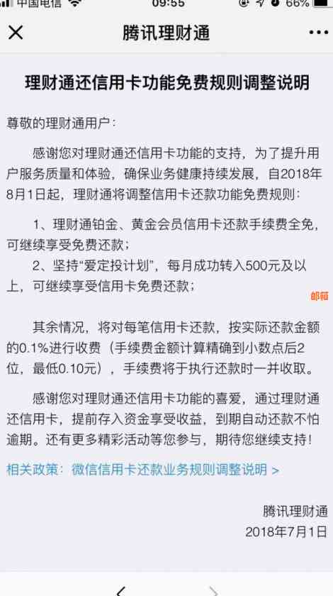 微信还款信用卡相关费用查询指南：逾期及免手续费信息全解析