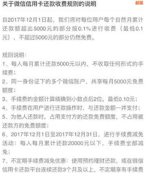 微信还信用卡是否收费：如何查询收费及手续费情况