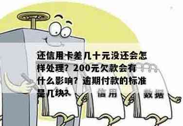 每月200元债务困扰：逾期信用卡还款处理指南