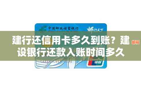 微信还款建行信用卡需要多久到账？了解具体到账时间及影响因素