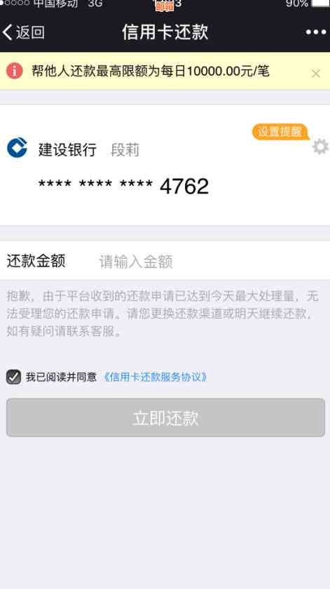 建行信用卡用微信怎么还