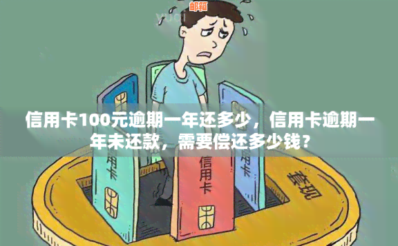 错过还款期限的信用卡欠款一百多年，现在该如何处理？