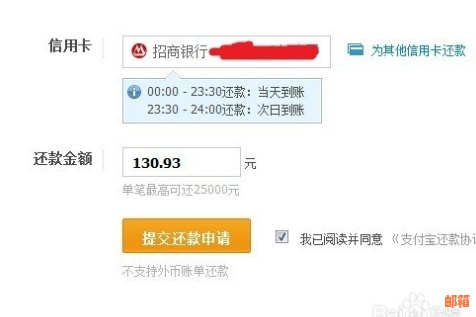 支付宝还招商信用卡限额