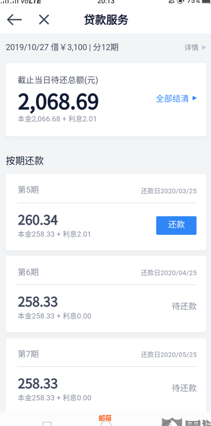 乐刷信用卡代还扣款失败