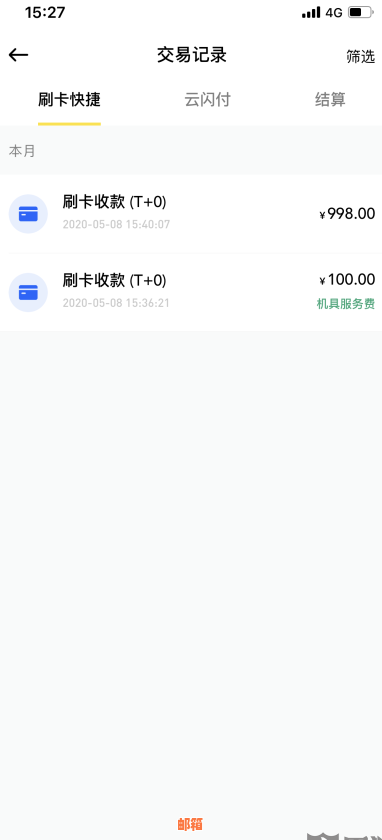 乐刷信用卡代还扣款失败