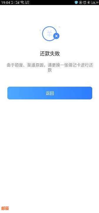 乐刷信用卡代还扣款失败