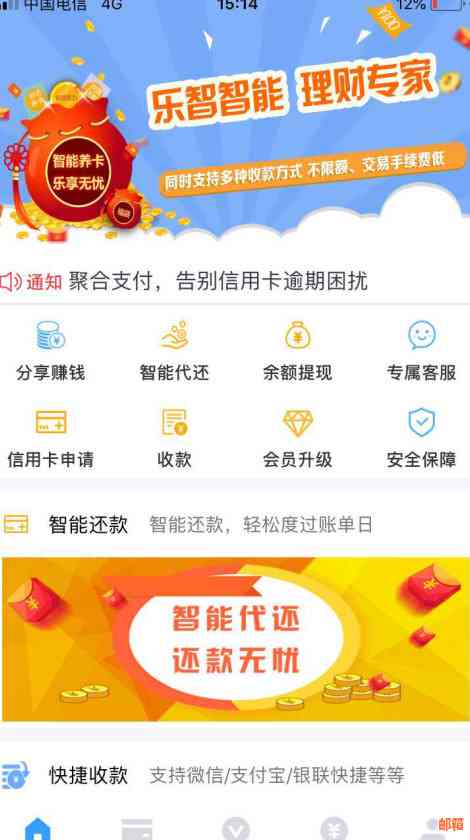 智能还款：无需信用卡，自动完成信用额度代还服务