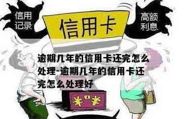 6年没还信用卡后果及处理方法