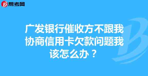 欠信用卡6年了可以协商还款吗？银行会起诉吗？公司会介入吗？