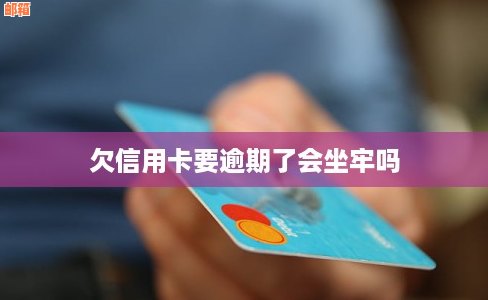 如果欠信用卡坐牢出来后还是还不上怎么办？ 银行会继续吗？