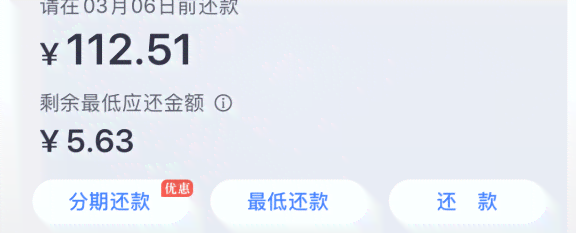 信用卡更低还款额没还足