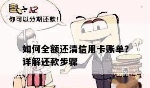 信用卡分期还款后，是否可以提前全额还清？如何操作？