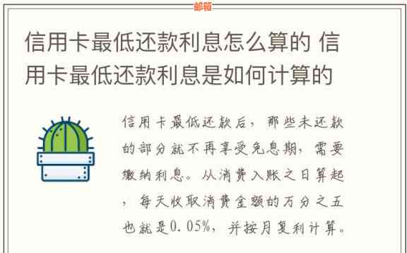 信用卡还款更低额利息计算方法及影响因素解析 - 避免高额利息的关键步骤