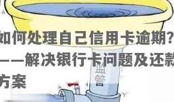 信用卡到期还款相关问题解答：逾期、过期后是否仍需还款及如何操作