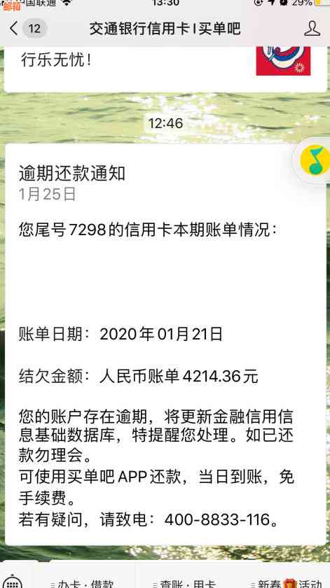 新信用卡还款逾期忘记几天还可以吗？如何避免逾期问题？