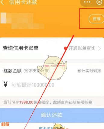 支付宝还信用卡出现提醒