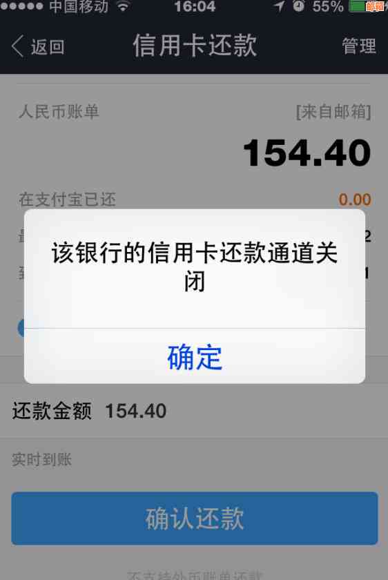支付宝还信用卡出现提醒