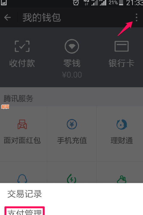 信用卡逾期还款未完成，微信是否可以注销？