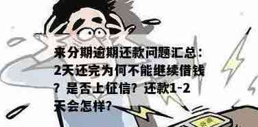 分期这个月没还上怎么办：下个月还能还吗？