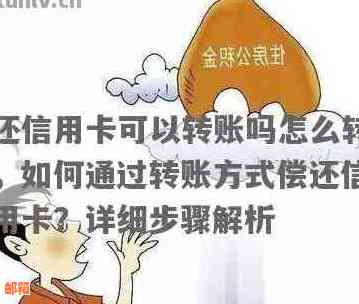 '转账汇款能用来还信用卡吗安全吗' - 安全的信用卡还款方式