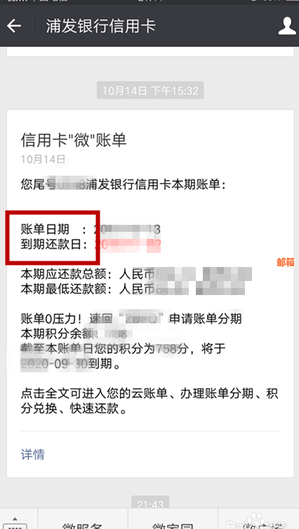 浦发银行信用卡还款全攻略：如何在京东金融平     成还款操作