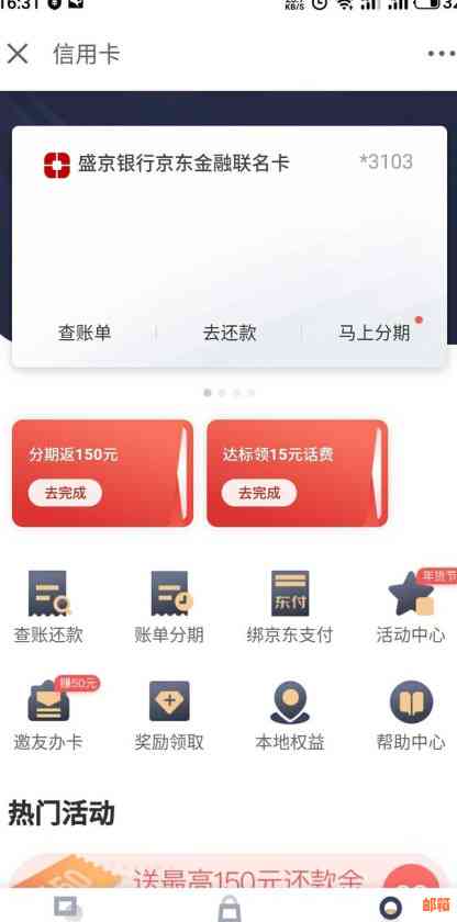 浦发银行京东金融还信用卡