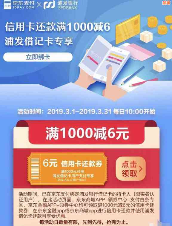 浦发银行京东金融还信用卡