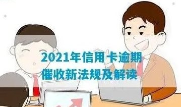 信用卡欠款还款全攻略：了解还款方式、逾期处理与合理规划