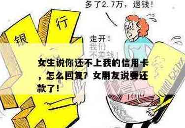 对方说要还信用卡怎么回复