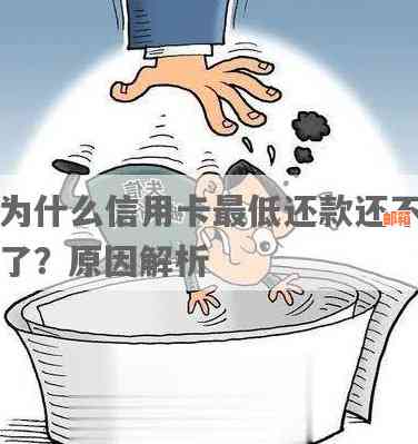 信用卡还款误区揭秘：为什么你可能会越还越没钱？