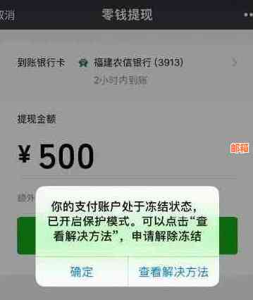 微钱被冻结信用卡怎么还：欠信用卡微信零钱被冻结，如何处理？