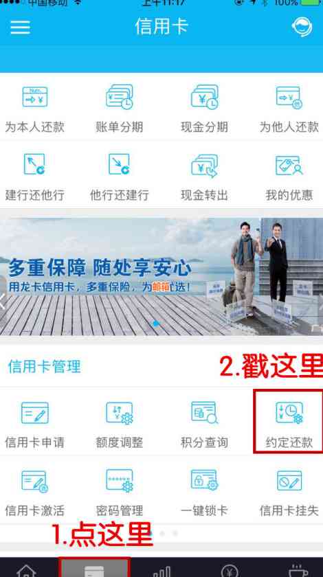 如何在建行中找到提前结信用卡分期的操作方法