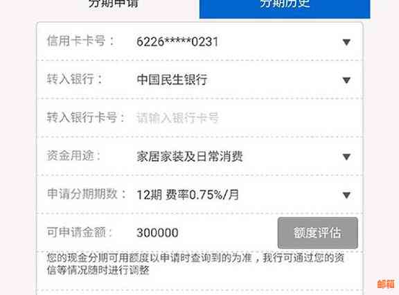 '信用卡分期后提前还款怎么算：利息、金额与优'