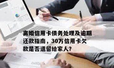 离婚后信用卡债务要还吗