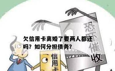 离婚后信用卡债务要还吗