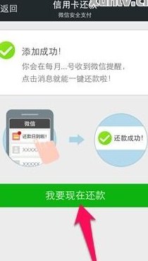 微信提前还信用卡好用吗：安全、操作时间与影响解答