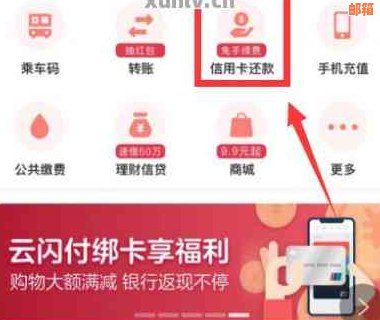 云闪付首次还信用卡多久