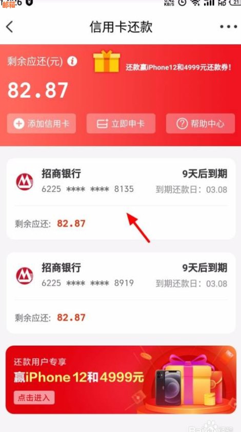 云闪付首次还信用卡多久