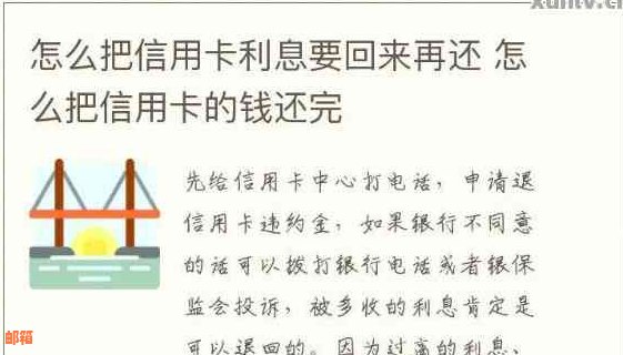 还错信用卡怎么样退回