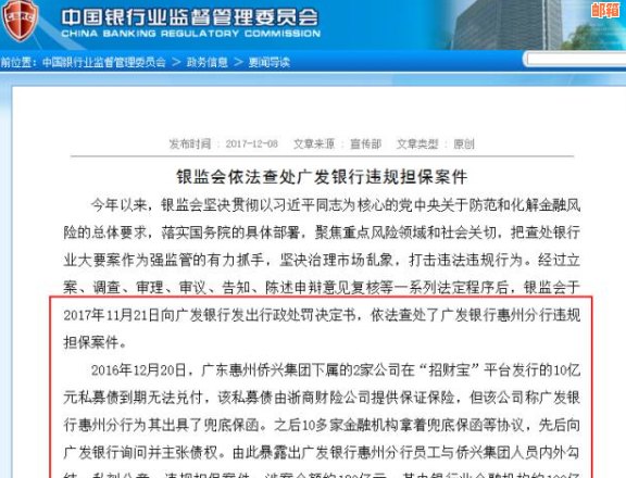 广发全额罚息：广发银行追回罚息详情