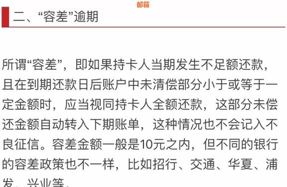 逾期后的信用卡还款时间策略：多久才可以再次还款？